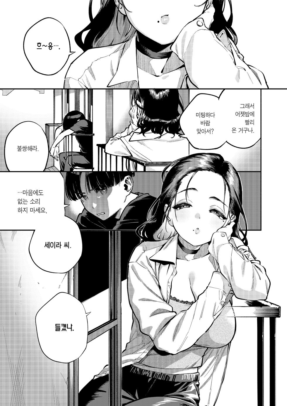 [Haraheridou (Herio)] Yojouhan no Femme Fatale - One-Room Femme Fatale | 원룸의 마성 [Korean] [Team Edge] [Digital] - Page 2