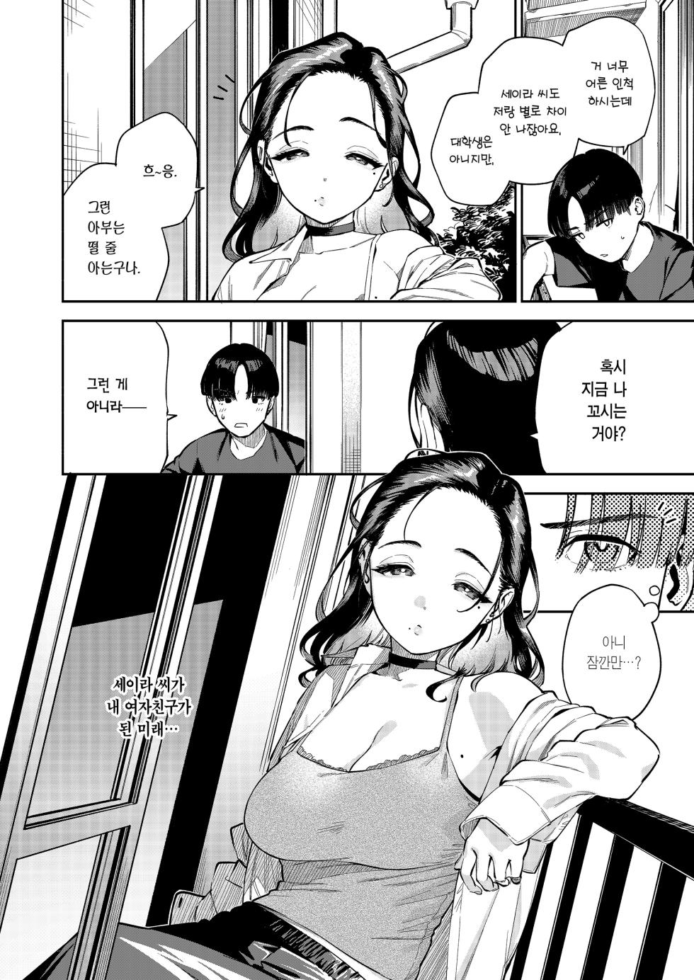 [Haraheridou (Herio)] Yojouhan no Femme Fatale - One-Room Femme Fatale | 원룸의 마성 [Korean] [Team Edge] [Digital] - Page 5