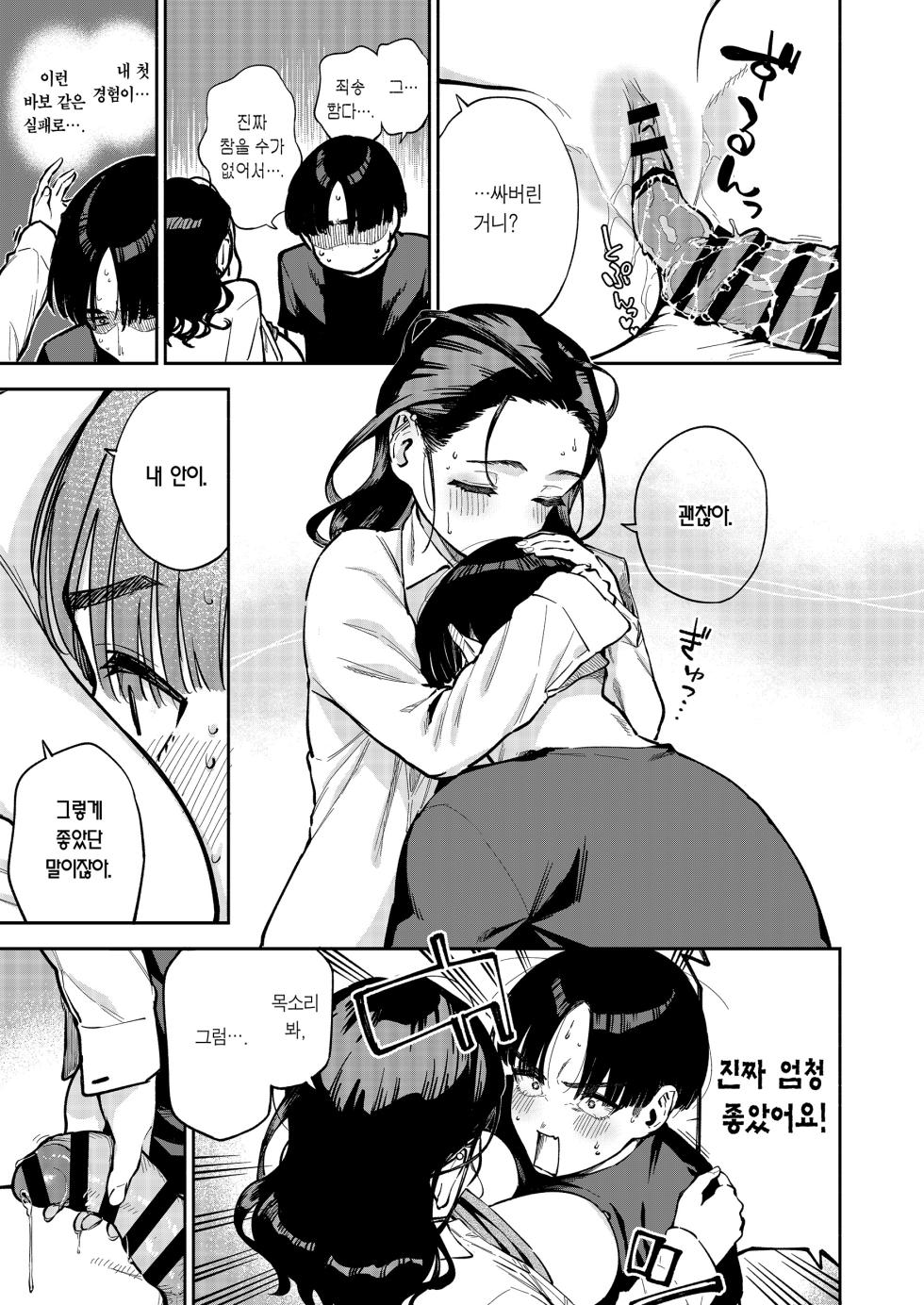 [Haraheridou (Herio)] Yojouhan no Femme Fatale - One-Room Femme Fatale | 원룸의 마성 [Korean] [Team Edge] [Digital] - Page 36