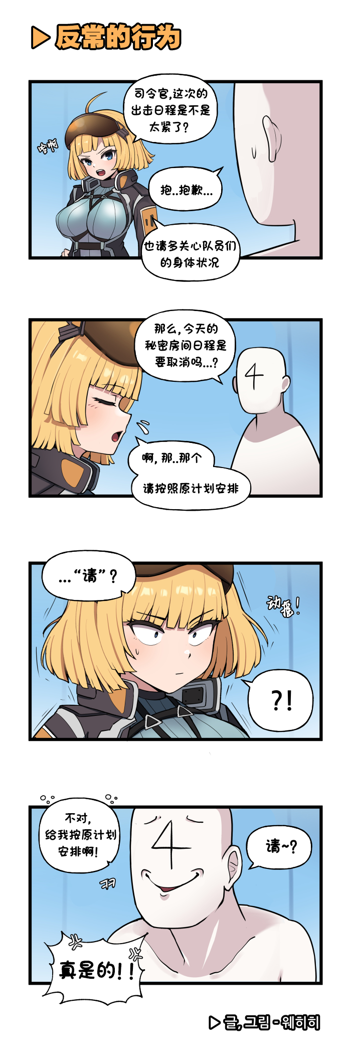 [Valofe] LastOrigin 最后的起源 LO官方漫画个人汉化合集（25.01.27 - 26.01.05更新）(Ongoing) - Page 259