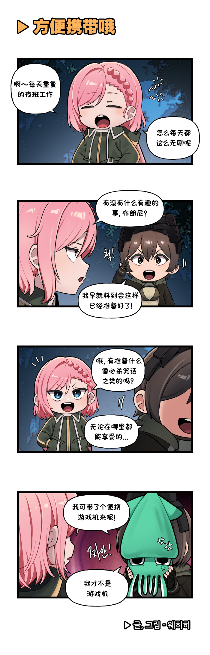 [Valofe] LastOrigin 最后的起源 LO官方漫画个人汉化合集（25.01.27 - 26.01.05更新）(Ongoing) - Page 356
