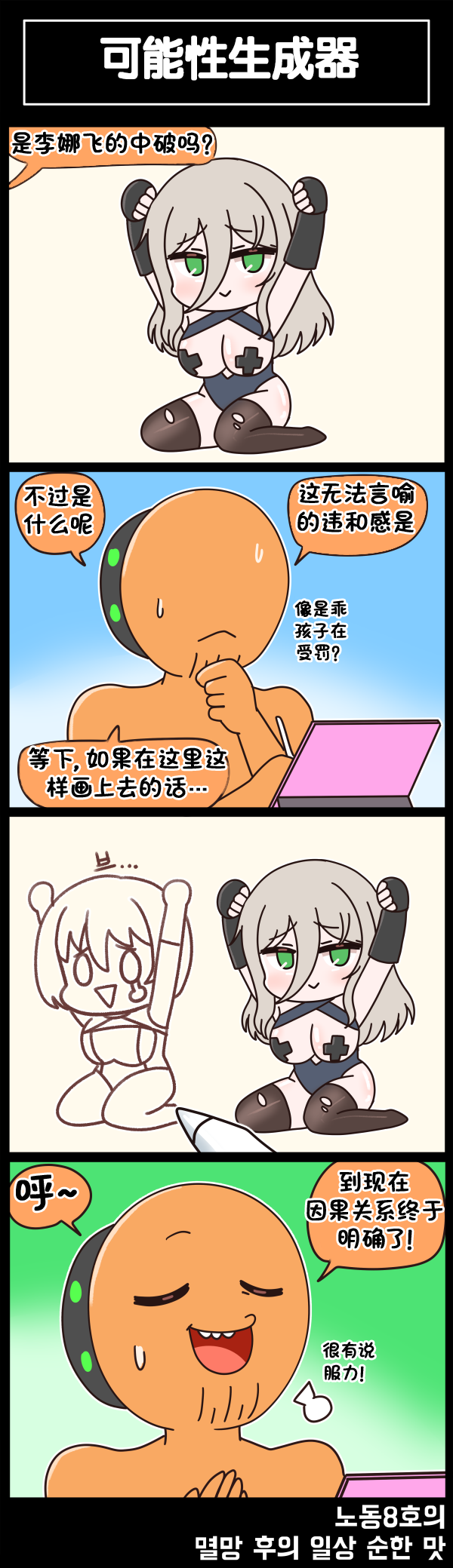 [Valofe] LastOrigin 最后的起源 LO官方漫画个人汉化合集（25.01.27 - 26.01.05更新）(Ongoing) - Page 442