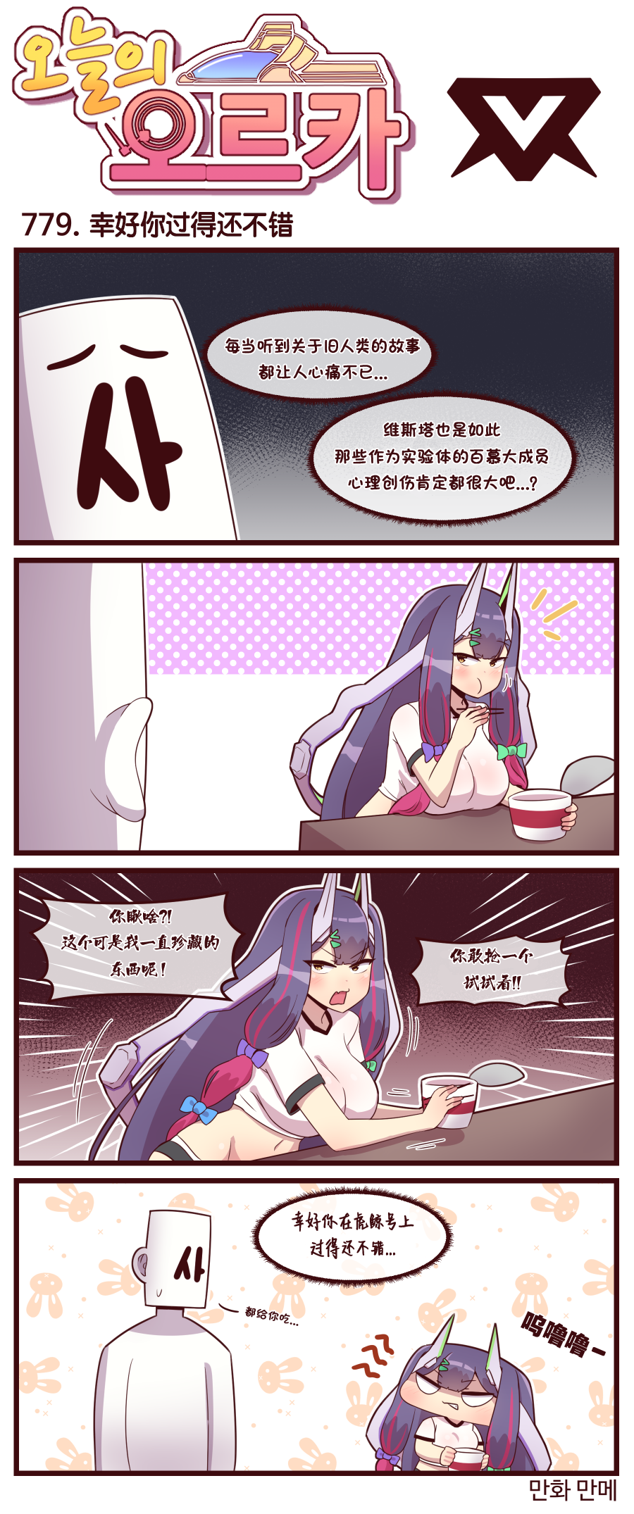 [Valofe] LastOrigin 最后的起源 LO官方漫画个人汉化合集（25.01.27 - 26.01.05更新）(Ongoing) - Page 476