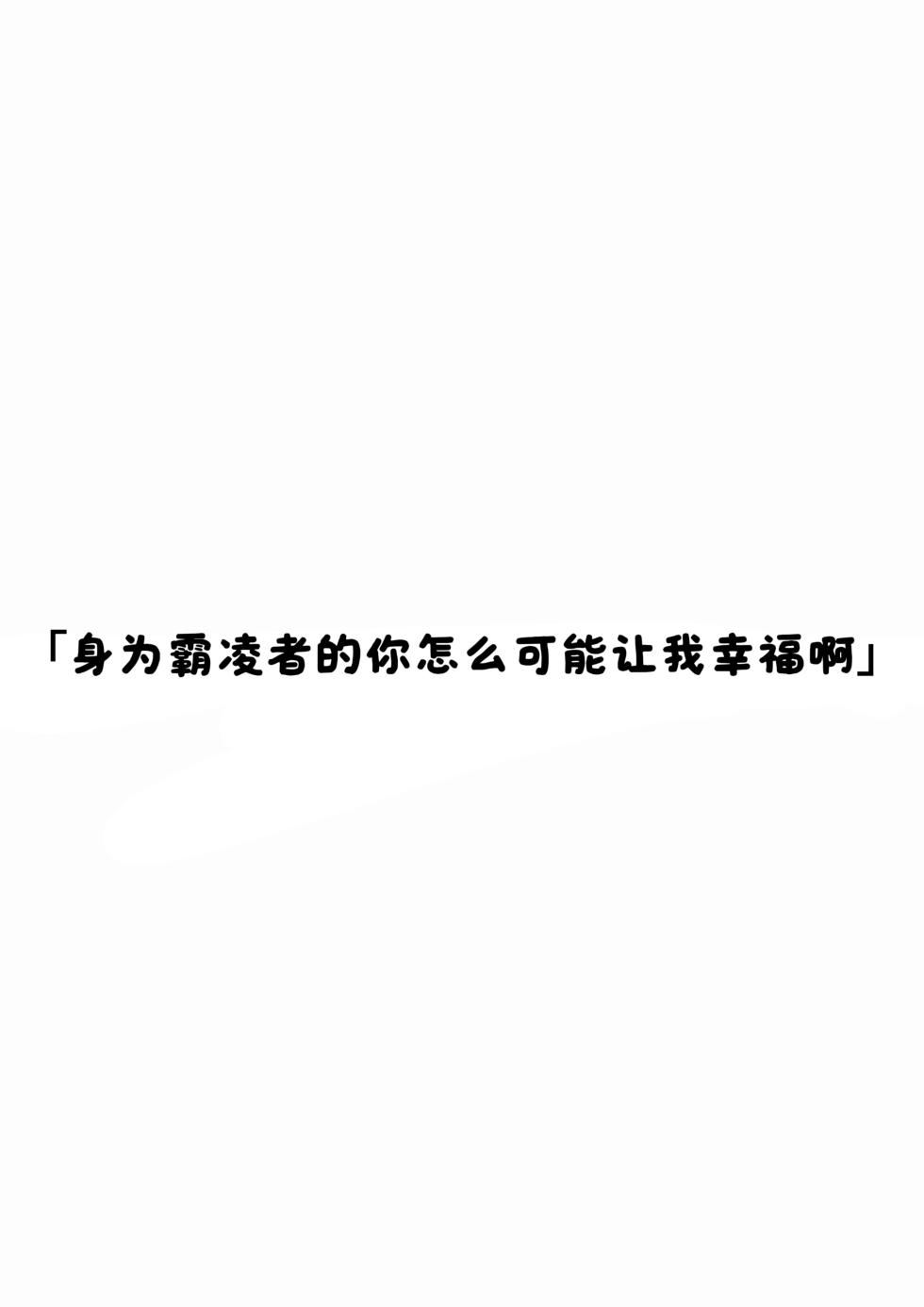 [Kuga Tsuniya] Itsuka Fukushuu Suru Sono Tame ni [Chinese] [酸菜魚ゅ°] - Page 30