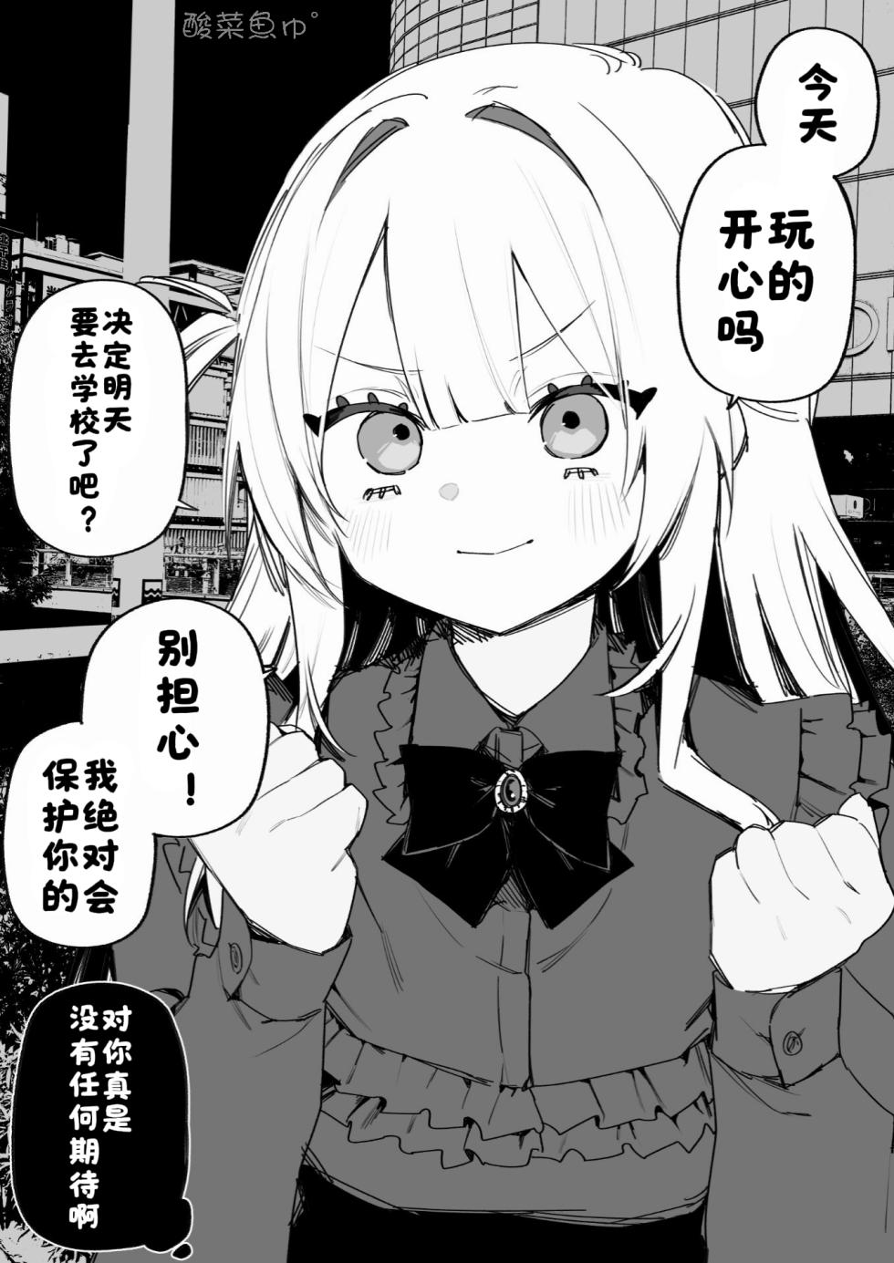 [Kuga Tsuniya] Itsuka Fukushuu Suru Sono Tame ni [Chinese] [酸菜魚ゅ°] - Page 37