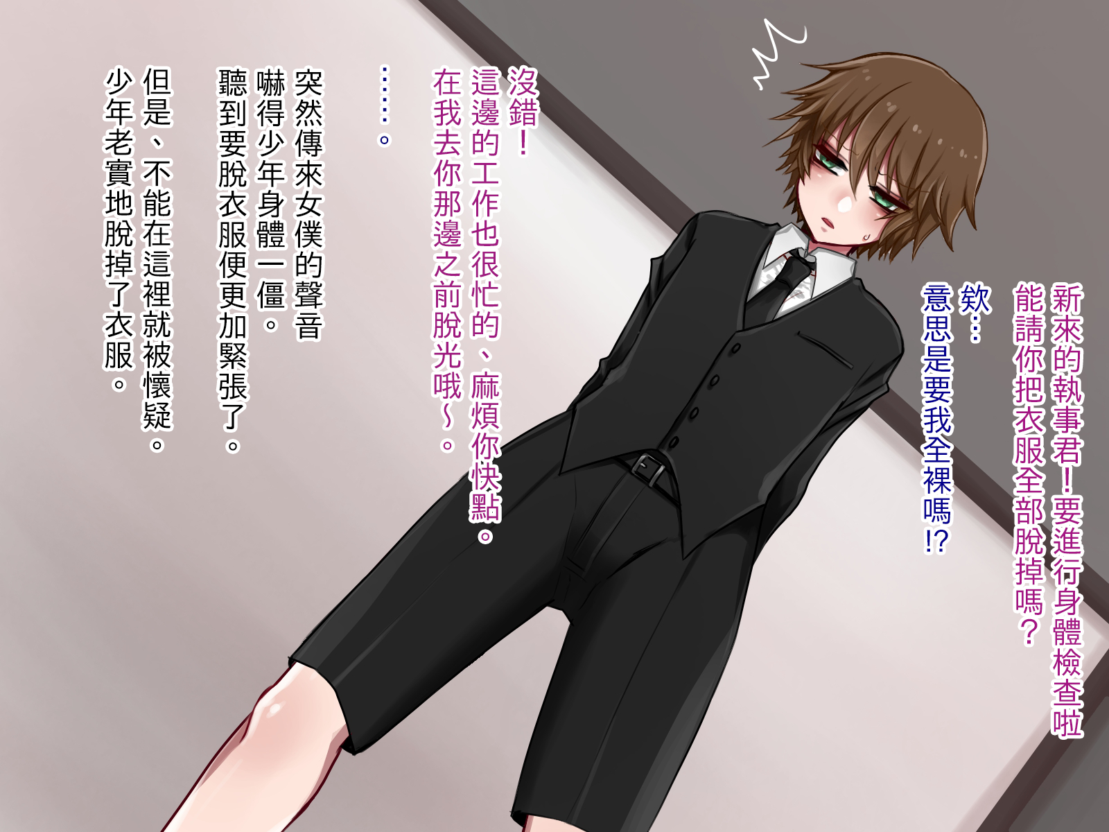 [Iwanakaya (Sansyouo)] 被女僕姐姐們調教成抖M的男孩子 Maid Onee-san Tachi ni Maso ochi Saserareru Otokonoko  [Chinese] [沒有漢化](Ongoing) - Page 4