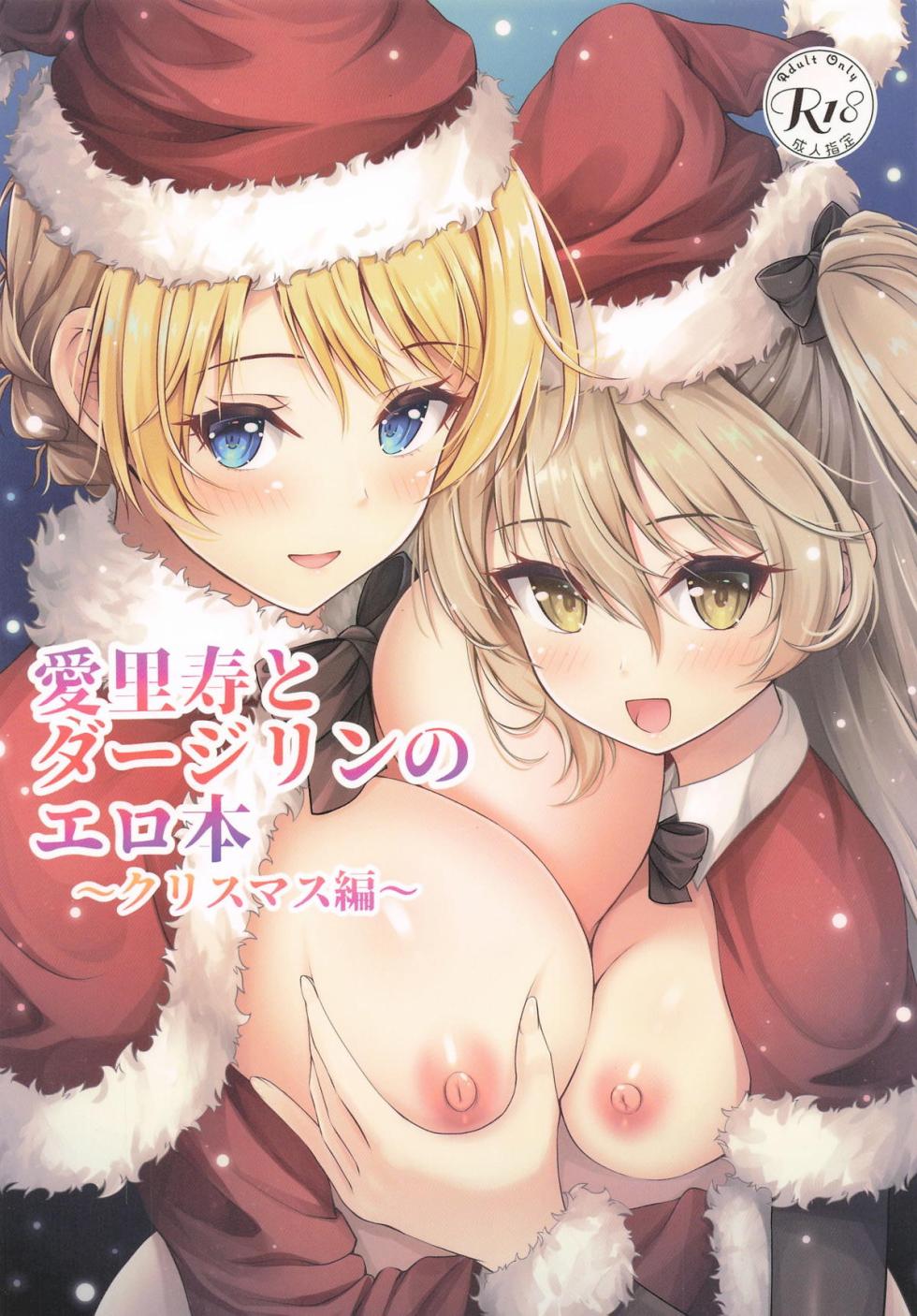 (C107) [Loli Ace (Aka Shio)] Arisu to Darjeeling no Ero Hon ~Christmas Hen~ (Girls und Panzer) - Page 1
