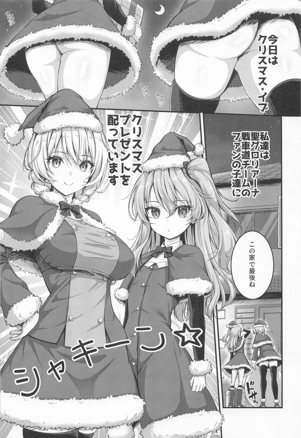 (C107) [Loli Ace (Aka Shio)] Arisu to Darjeeling no Ero Hon ~Christmas Hen~ (Girls und Panzer) - Page 2