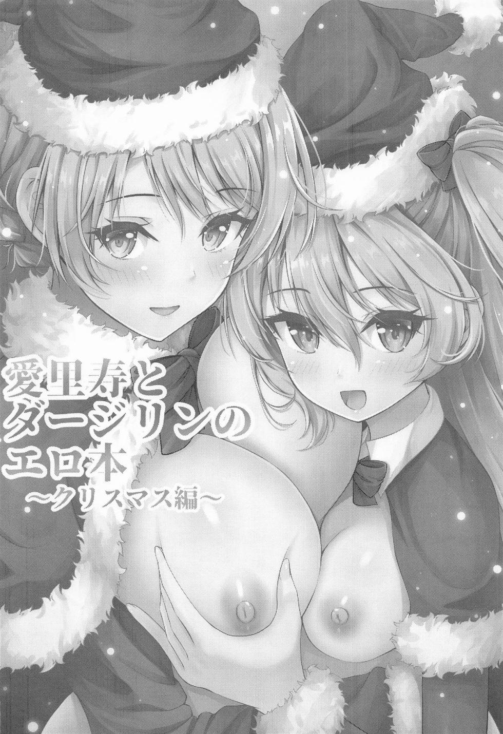(C107) [Loli Ace (Aka Shio)] Arisu to Darjeeling no Ero Hon ~Christmas Hen~ (Girls und Panzer) - Page 3
