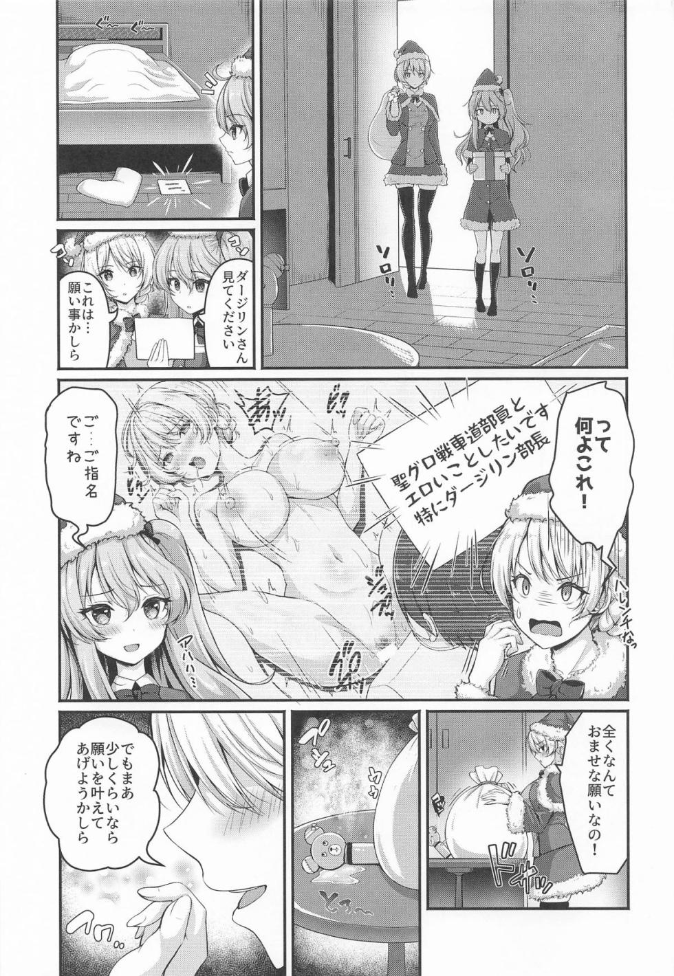 (C107) [Loli Ace (Aka Shio)] Arisu to Darjeeling no Ero Hon ~Christmas Hen~ (Girls und Panzer) - Page 4
