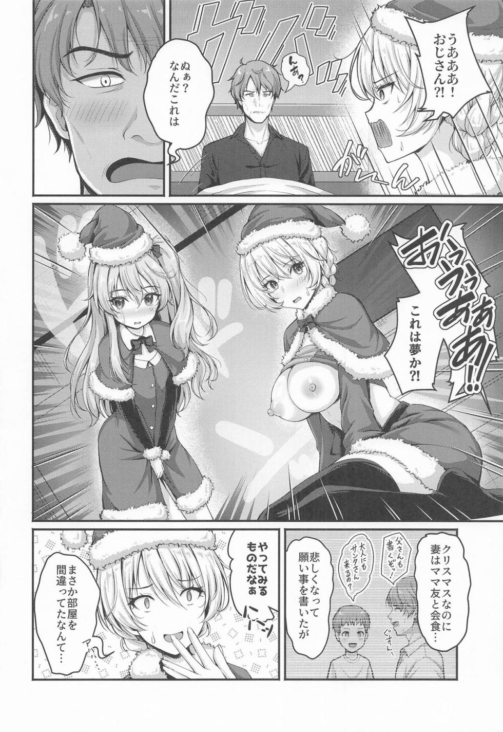 (C107) [Loli Ace (Aka Shio)] Arisu to Darjeeling no Ero Hon ~Christmas Hen~ (Girls und Panzer) - Page 11