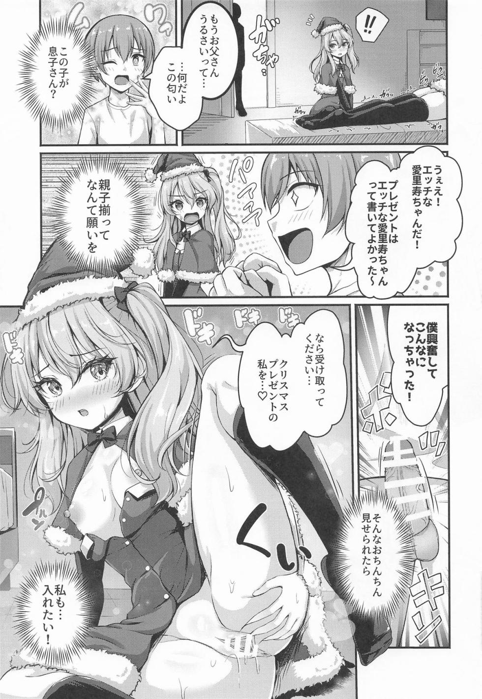 (C107) [Loli Ace (Aka Shio)] Arisu to Darjeeling no Ero Hon ~Christmas Hen~ (Girls und Panzer) - Page 18