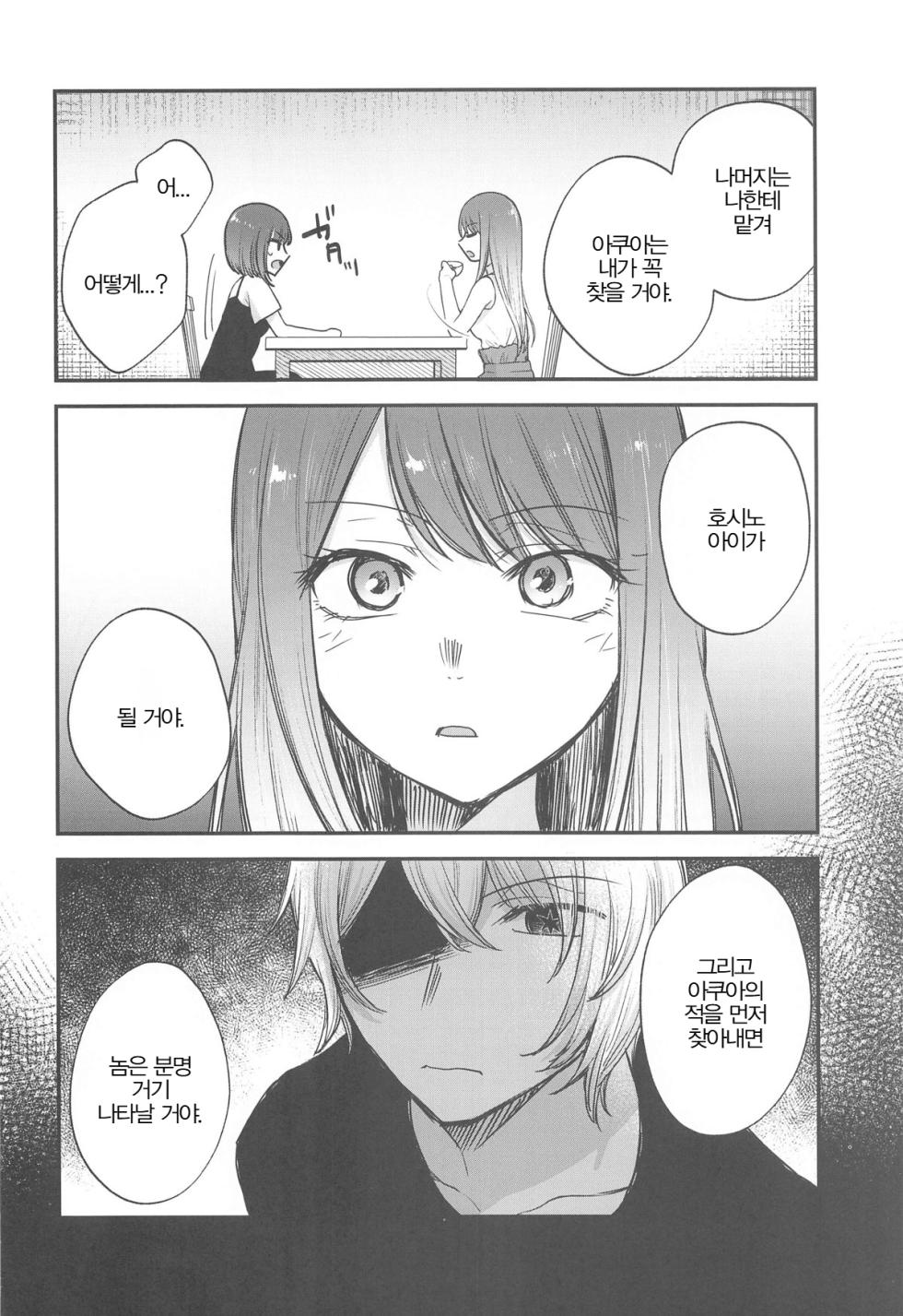 (C104) [Studio KIMIGABUCHI (Kimimaru)] Omanko 4 | 최애의 보지 4 (Oshi no Ko) [Korean] - Page 5