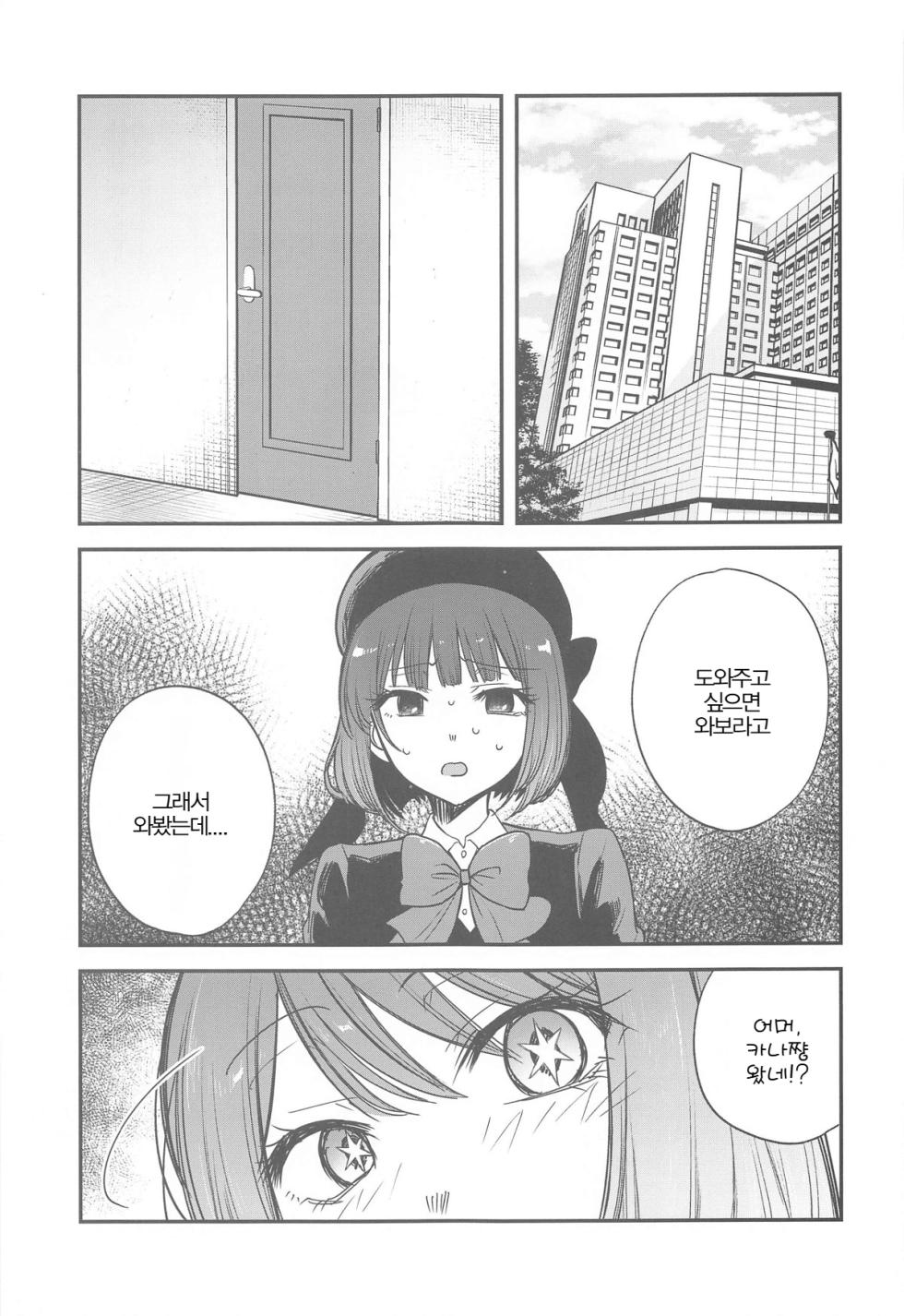 (C104) [Studio KIMIGABUCHI (Kimimaru)] Omanko 4 | 최애의 보지 4 (Oshi no Ko) [Korean] - Page 6