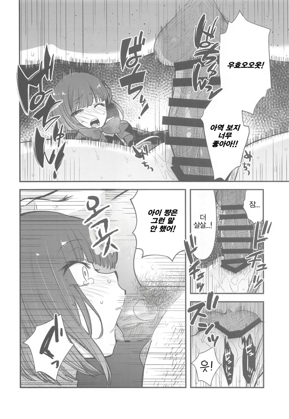 (C104) [Studio KIMIGABUCHI (Kimimaru)] Omanko 4 | 최애의 보지 4 (Oshi no Ko) [Korean] - Page 9