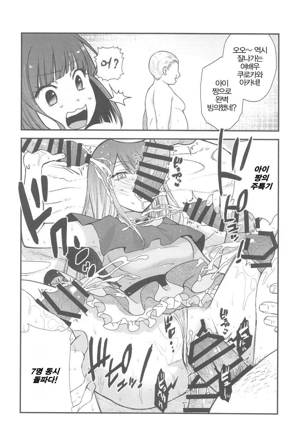 (C104) [Studio KIMIGABUCHI (Kimimaru)] Omanko 4 | 최애의 보지 4 (Oshi no Ko) [Korean] - Page 11