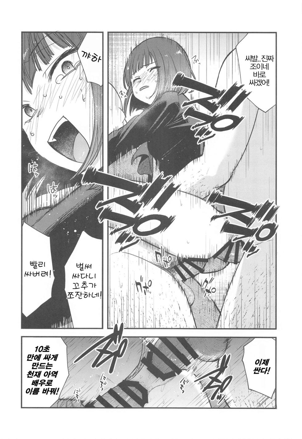 (C104) [Studio KIMIGABUCHI (Kimimaru)] Omanko 4 | 최애의 보지 4 (Oshi no Ko) [Korean] - Page 13