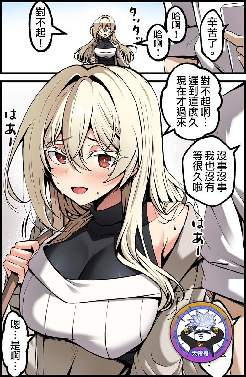 [Paya8] Yowami o Nigirareta Onna 5 | 被抓住把柄的女人 5 [Chinese] [天帝哥個人漢化] - Page 1