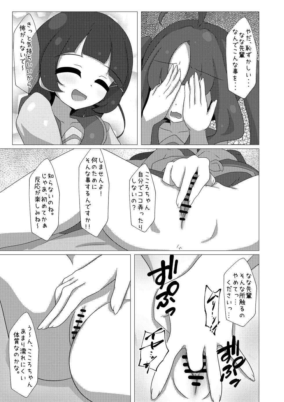 [Yuzuki*10] Idol wa Taihen nano desu!! (Kimi to Idol PreCure) [Digital] - Page 7