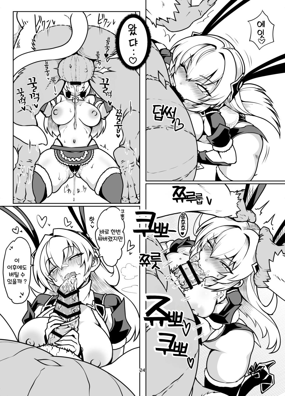 [Avocado Chaya (Yokoshima Koishi)] Saikyou Youjinbou Hunter Natasha-san wa Saijaku Zako Conga to Honki Koubi de Kyou mo Haiboku suru (Monster Hunter) [Digital] [Korean] - Page 23