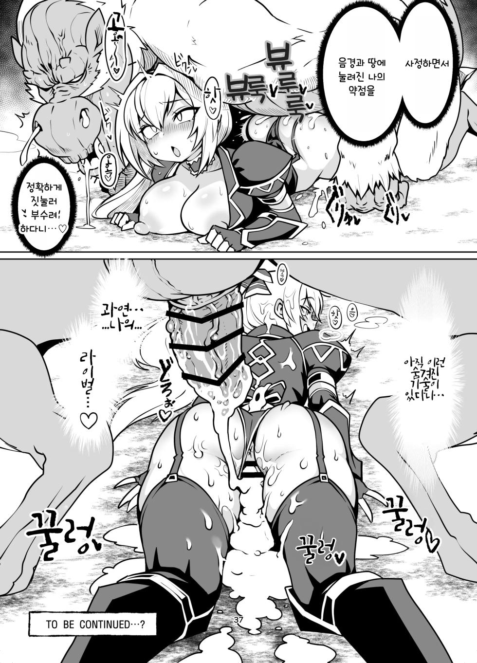 [Avocado Chaya (Yokoshima Koishi)] Saikyou Youjinbou Hunter Natasha-san wa Saijaku Zako Conga to Honki Koubi de Kyou mo Haiboku suru (Monster Hunter) [Digital] [Korean] - Page 36