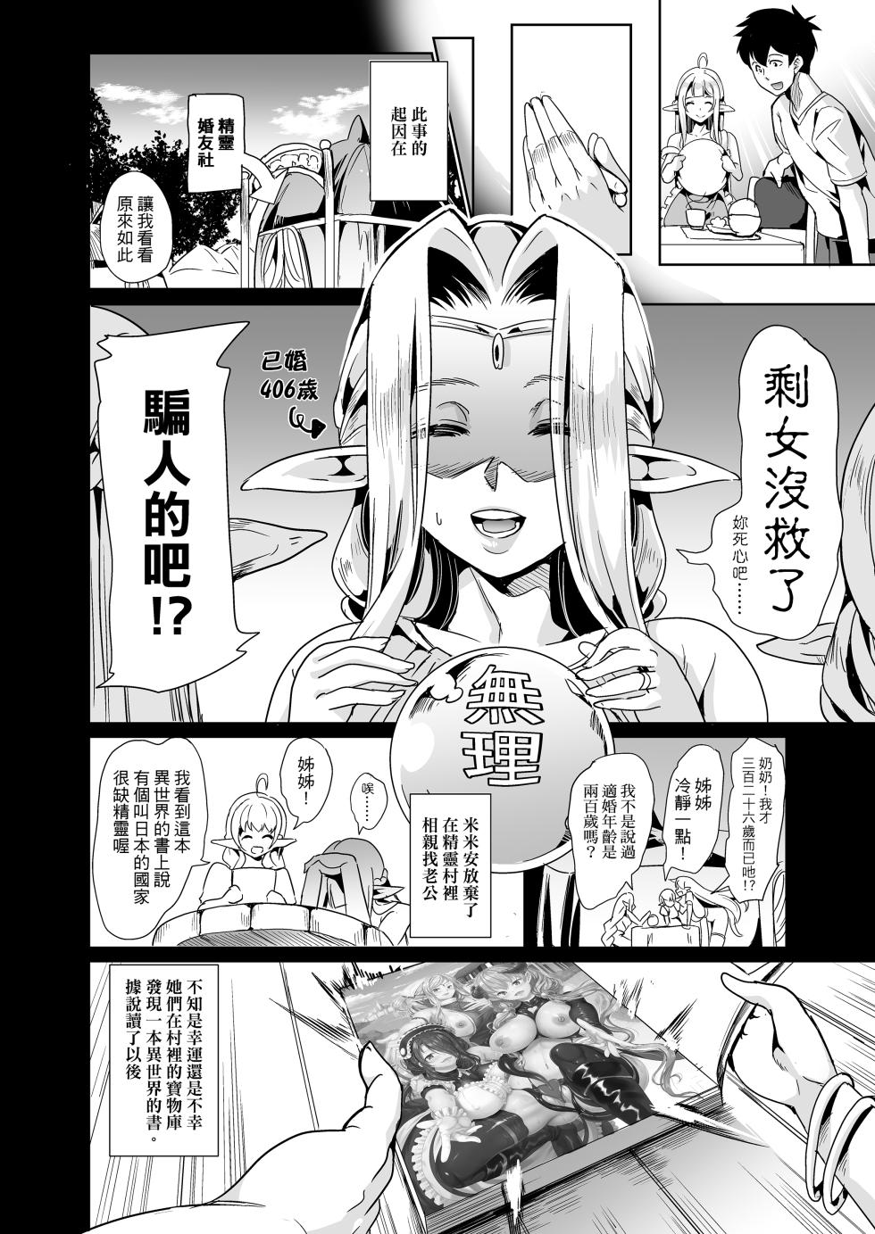 [弥美津峠 (鳳まひろ)] スケベエルフ姉妹、婚活に来る 總集篇 [中文] [無修正] - Page 10