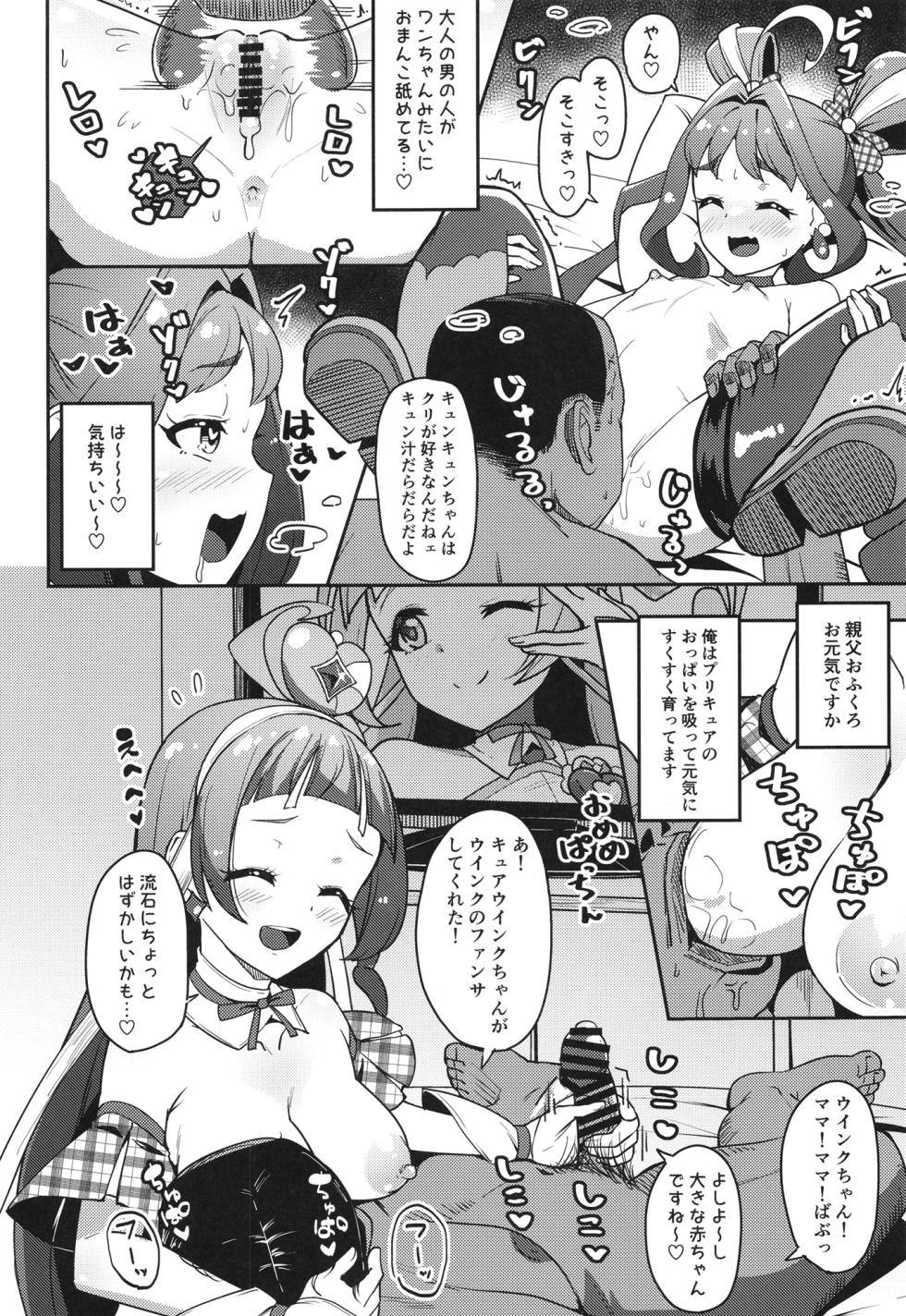[μ-CuTe (MAG)] Kimi to Pakopako Fan Kanshasai (Kimi to Idol PreCure) [Digital] - Page 9