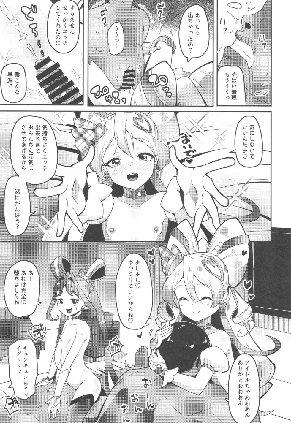 [μ-CuTe (MAG)] Kimi to Pakopako Fan Kanshasai (Kimi to Idol PreCure) [Digital] - Page 12