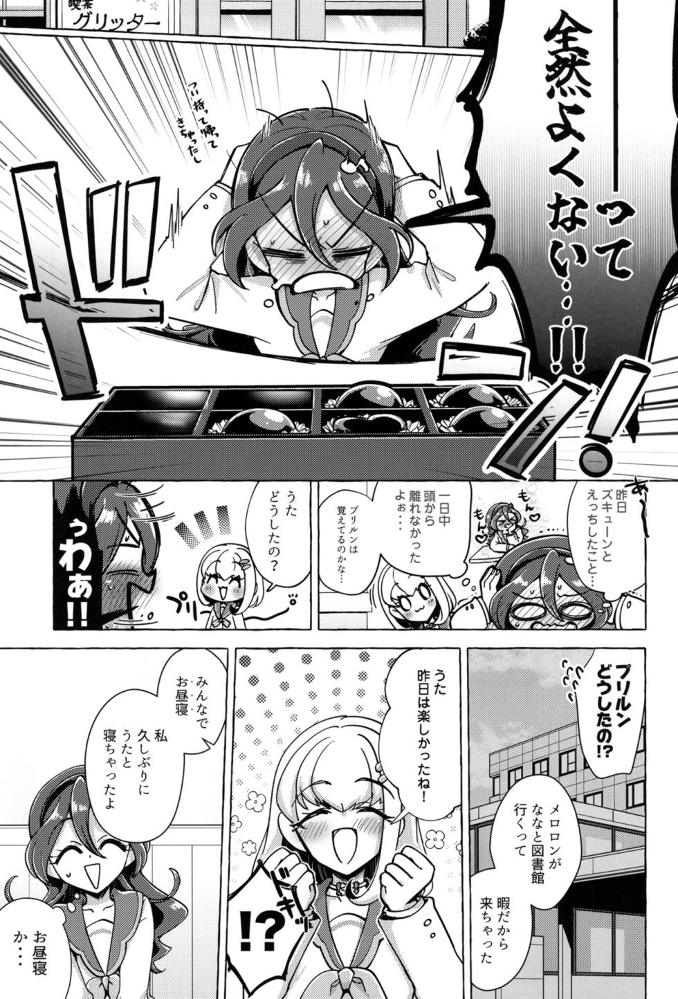 [Rope Island (Miyanoyuki)] Bonbon and Shobobbobonbon (Kimi to Idol PreCure) [Digital] - Page 14