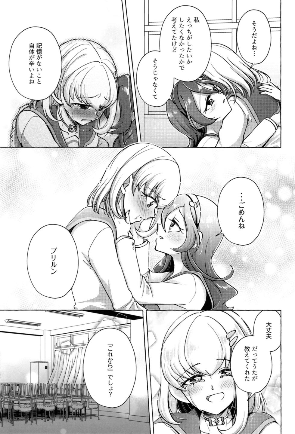 [Rope Island (Miyanoyuki)] Bonbon and Shobobbobonbon (Kimi to Idol PreCure) [Digital] - Page 20