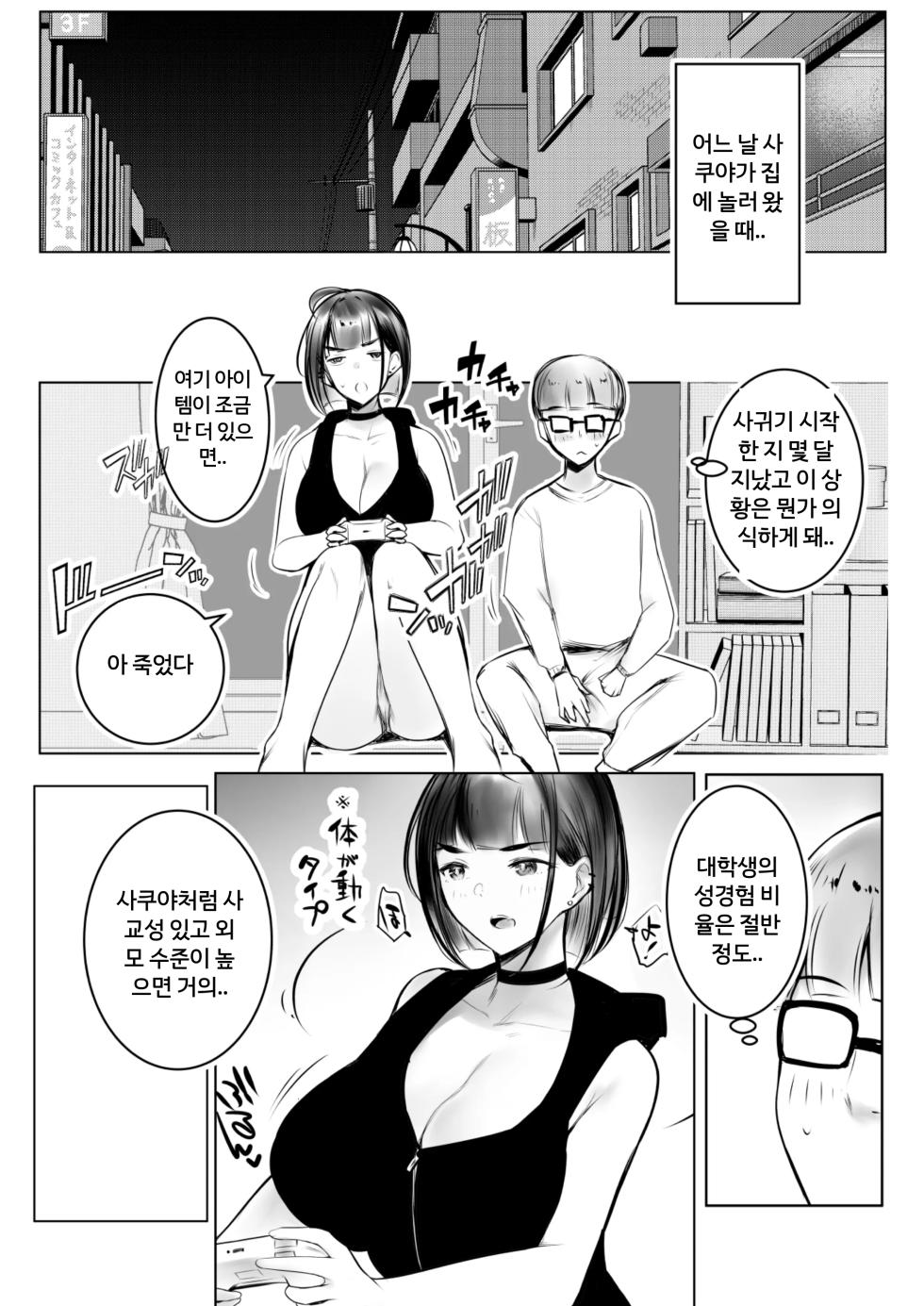 [Akireru Shoujo (Akire)] Hosoi-kun no Kanojo, Netorase OK datte yo | 호소이 군 여자친구가 NTR 당하는 거 OK래. [Korean] [A.I 번역] - Page 11
