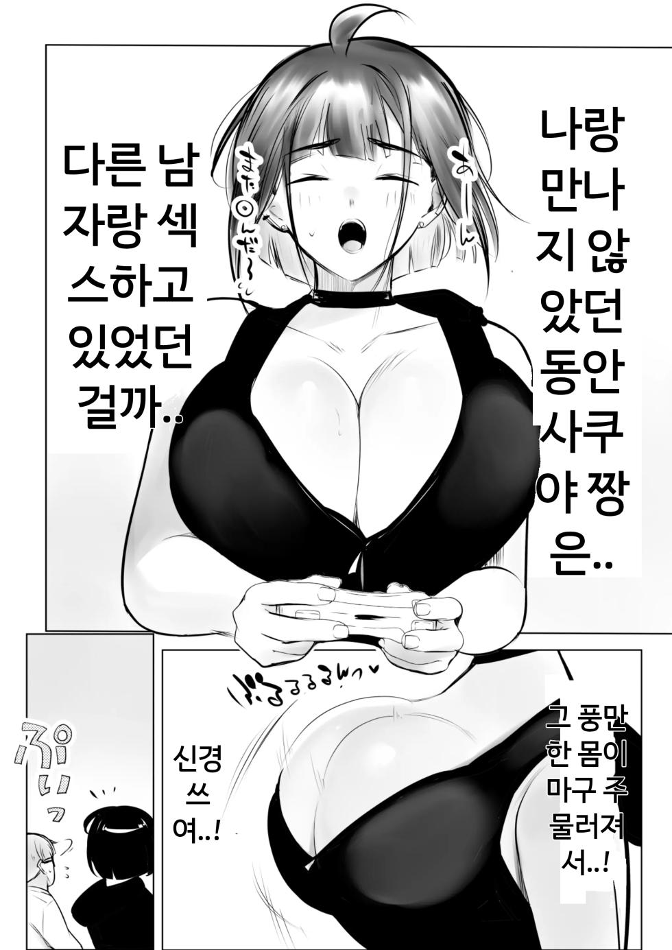 [Akireru Shoujo (Akire)] Hosoi-kun no Kanojo, Netorase OK datte yo | 호소이 군 여자친구가 NTR 당하는 거 OK래. [Korean] [A.I 번역] - Page 12