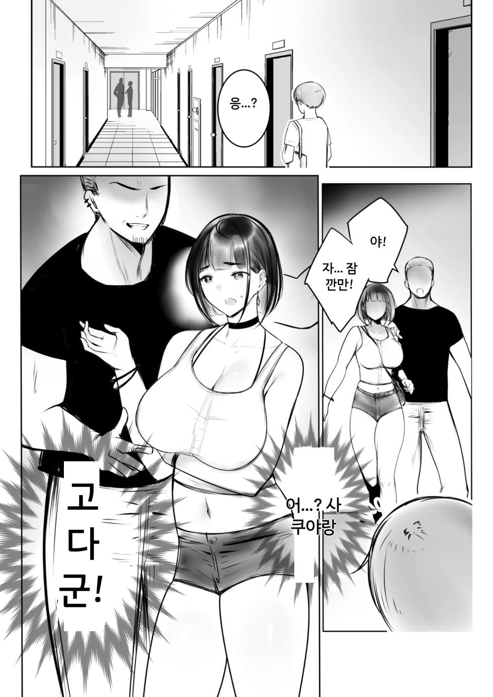 [Akireru Shoujo (Akire)] Hosoi-kun no Kanojo, Netorase OK datte yo | 호소이 군 여자친구가 NTR 당하는 거 OK래. [Korean] [A.I 번역] - Page 24