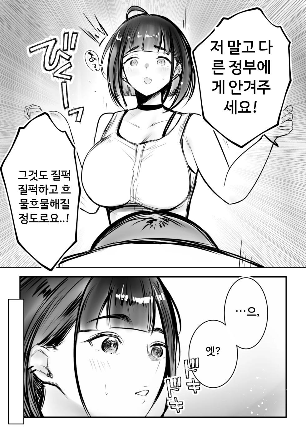 [Akireru Shoujo (Akire)] Hosoi-kun no Kanojo, Netorase OK datte yo | 호소이 군 여자친구가 NTR 당하는 거 OK래. [Korean] [A.I 번역] - Page 27