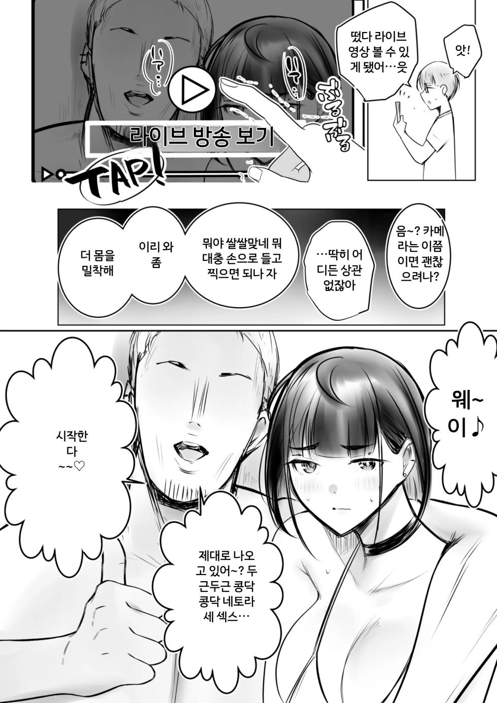 [Akireru Shoujo (Akire)] Hosoi-kun no Kanojo, Netorase OK datte yo | 호소이 군 여자친구가 NTR 당하는 거 OK래. [Korean] [A.I 번역] - Page 31