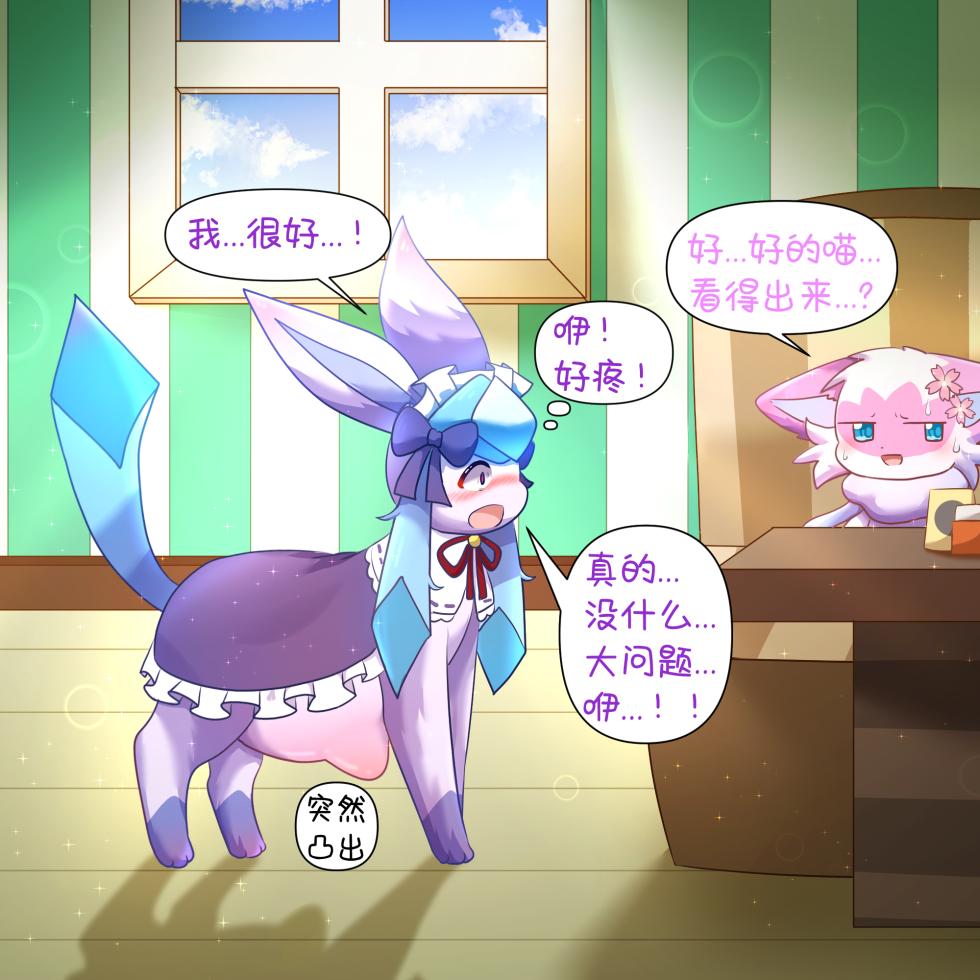 逆袭的空白✨ - 癫癫与空白 (Pokémon) [Chinese] - Page 27