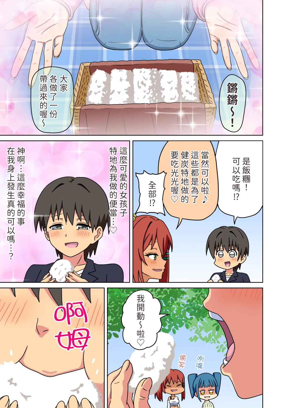 [Mitari Gakuen (Nush)] Mitari no Sono Vol.19 Omake｜魅足の園 Vol.19 特典漫画 [Chinese] [OMTSW漢化] - Page 3