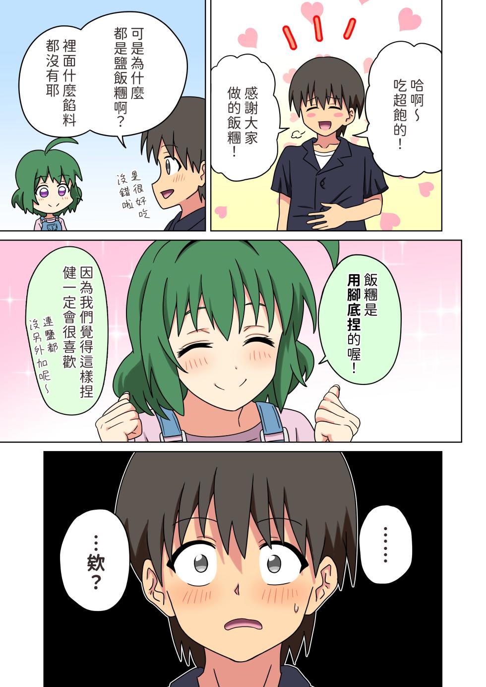 [Mitari Gakuen (Nush)] Mitari no Sono Vol.19 Omake｜魅足の園 Vol.19 特典漫画 [Chinese] [OMTSW漢化] - Page 5