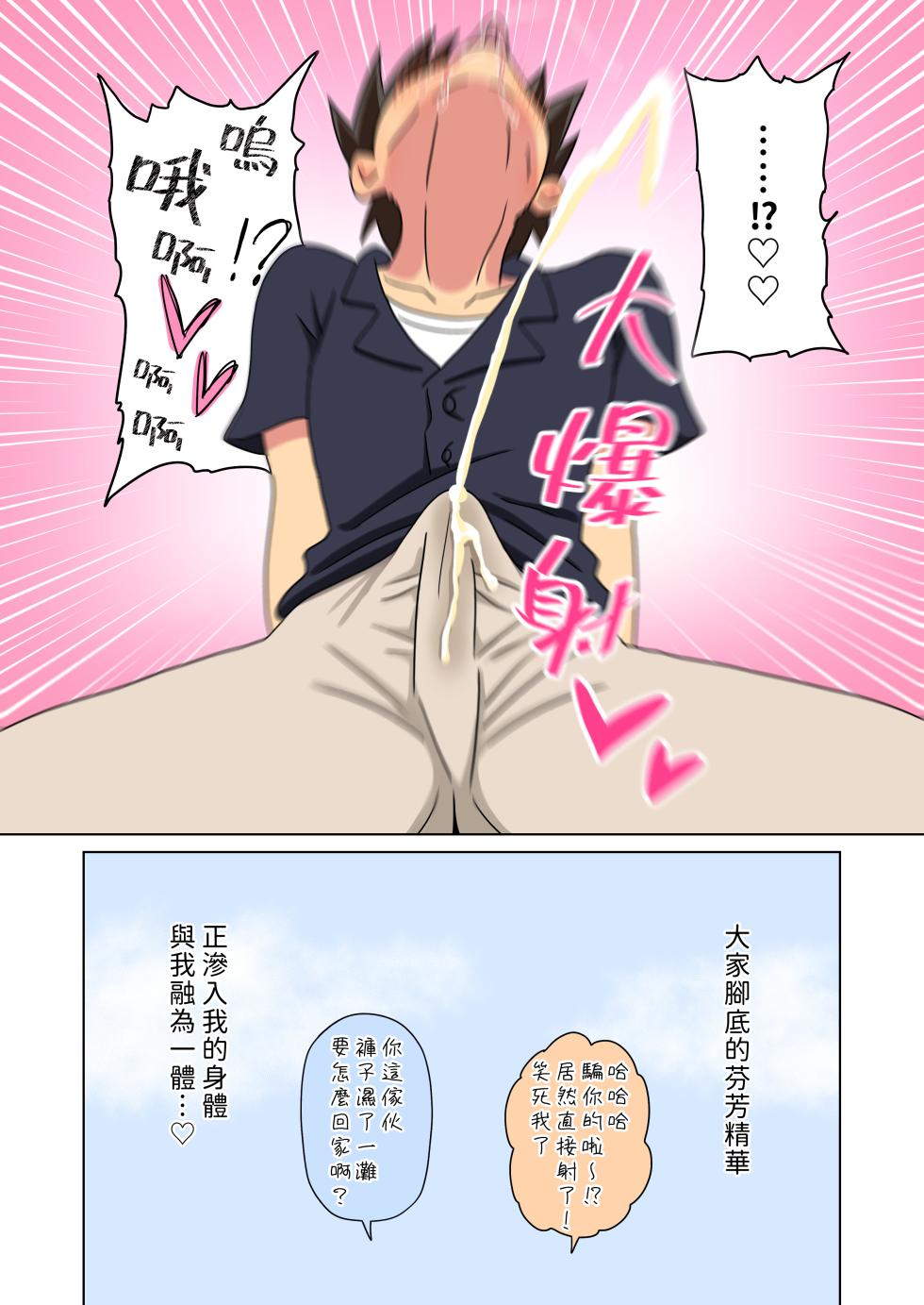 [Mitari Gakuen (Nush)] Mitari no Sono Vol.19 Omake｜魅足の園 Vol.19 特典漫画 [Chinese] [OMTSW漢化] - Page 11