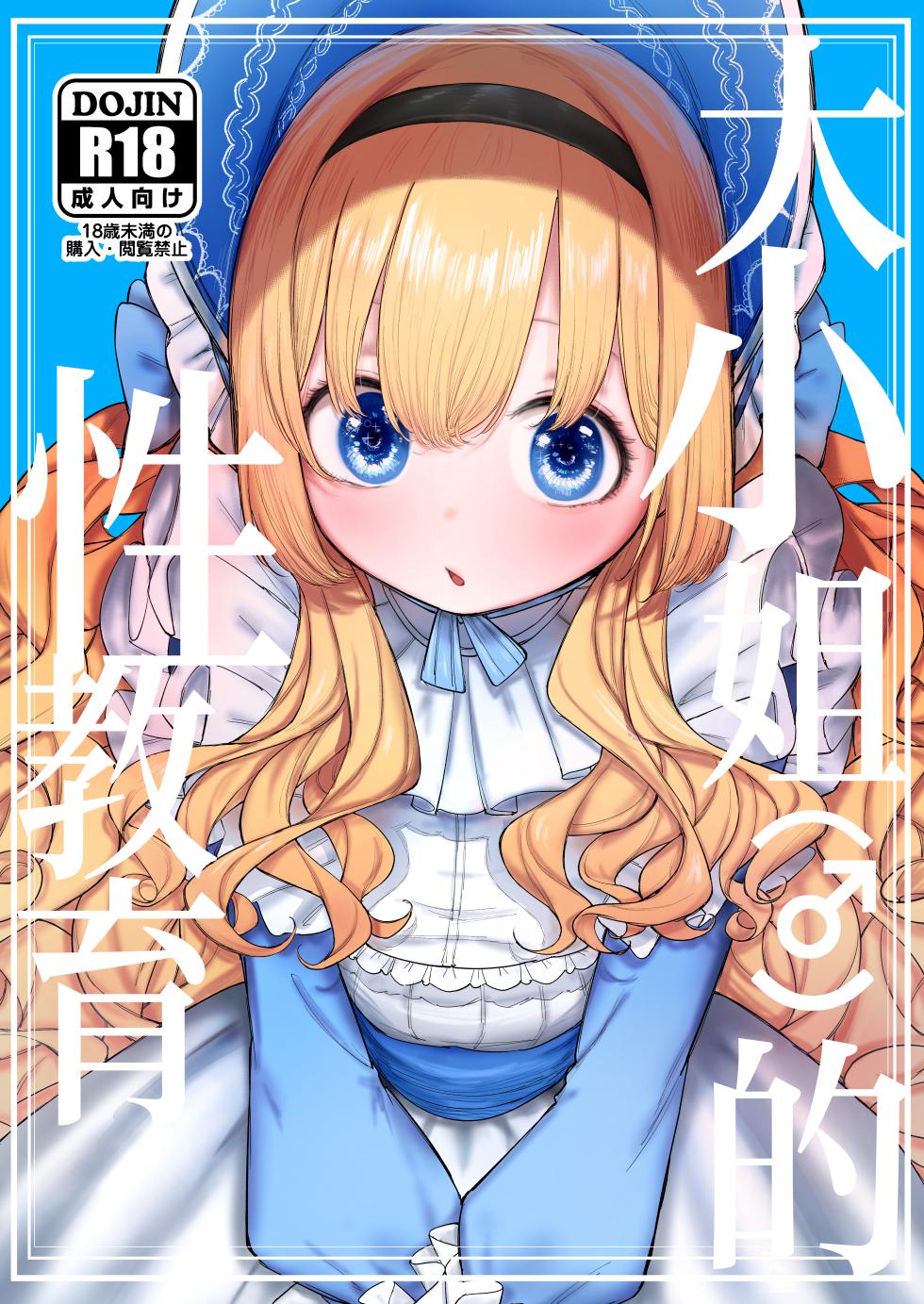 [013] Ojou-sama no Seikyouiku | 大小姐 (♂) 的性教育 [Chinese] [白杨汉化组] [Digital] - Page 1