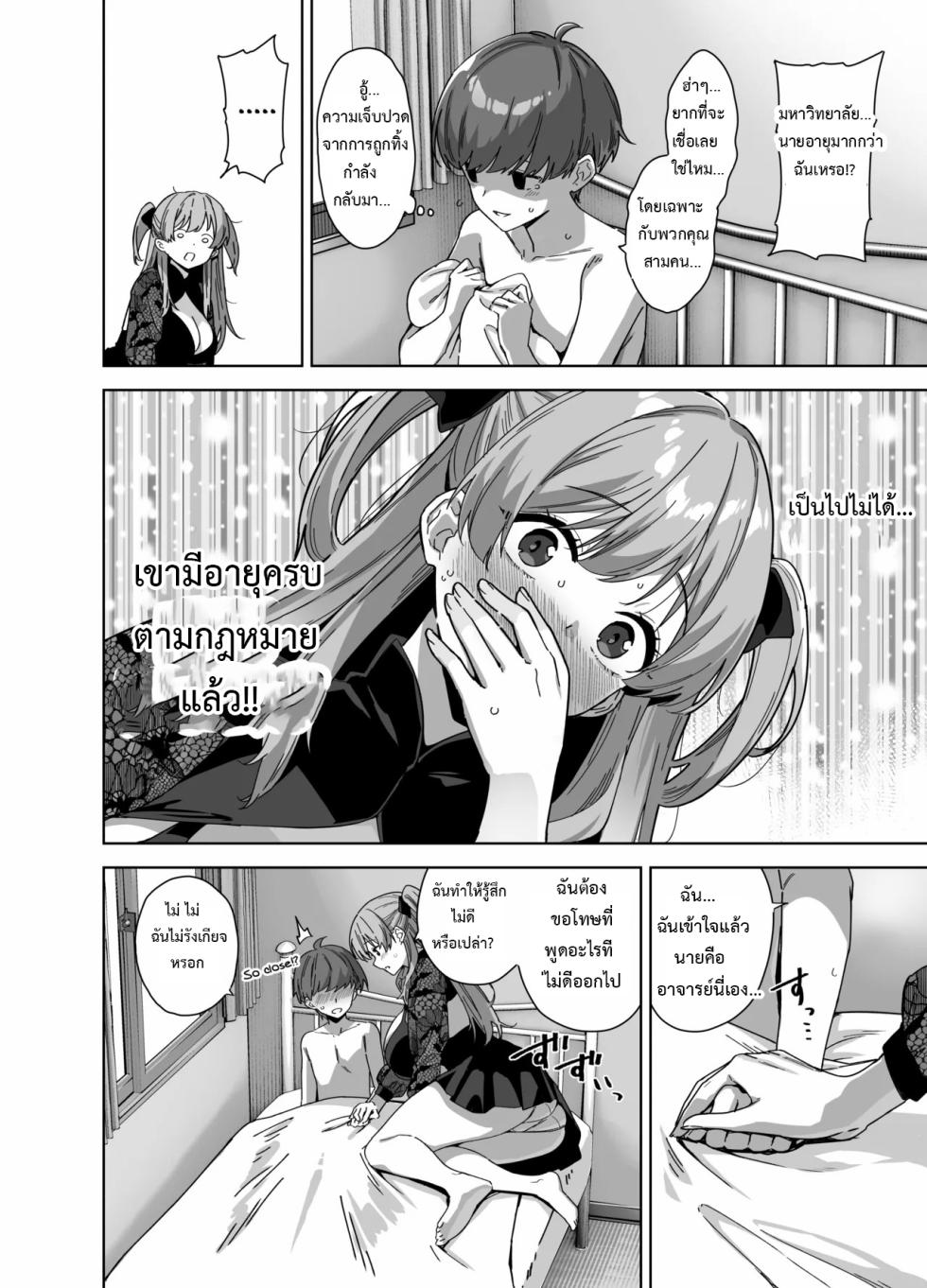 [Σ-Arts (Mikemono Yuu)] Natsu to Inaka to Yuuwaku shite kuru Dekkai Oshiego 3 แปลไทย - Page 13