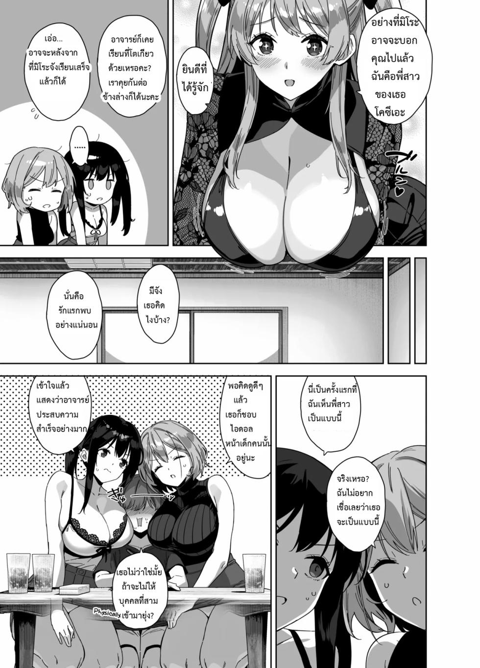 [Σ-Arts (Mikemono Yuu)] Natsu to Inaka to Yuuwaku shite kuru Dekkai Oshiego 3 แปลไทย - Page 14