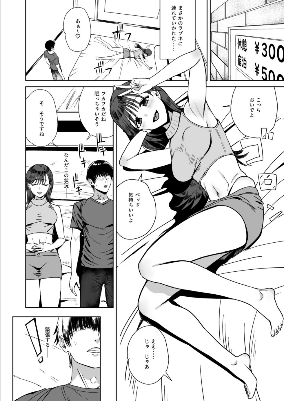 [SNOW*RABBIT (Yukiguni Yuu)] Off kai de Ao Net no onnatomodachi ni semarare namanakadashi - Page 2