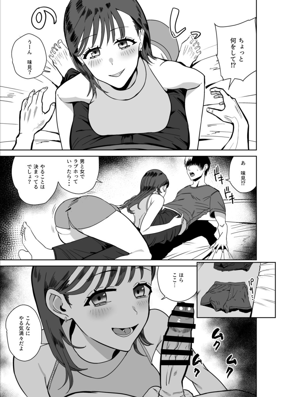 [SNOW*RABBIT (Yukiguni Yuu)] Off kai de Ao Net no onnatomodachi ni semarare namanakadashi - Page 3