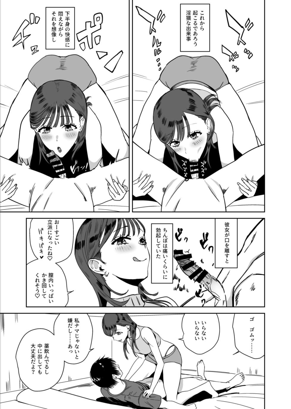 [SNOW*RABBIT (Yukiguni Yuu)] Off kai de Ao Net no onnatomodachi ni semarare namanakadashi - Page 5