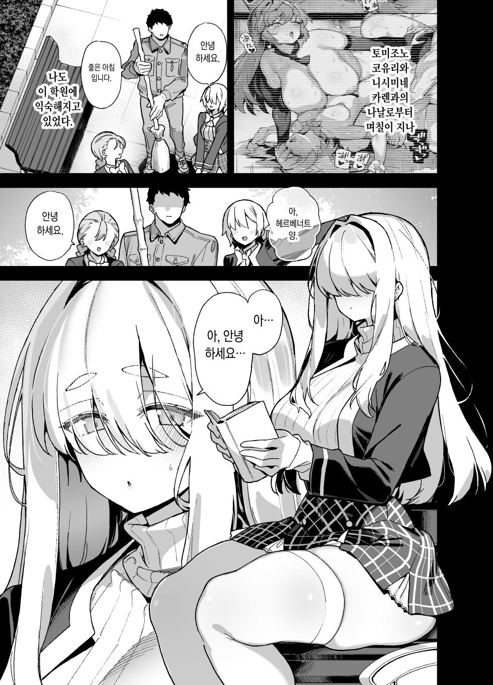 [Riku no Kotoutei (Shayo)] Oshun Jogakuen no Danyuu 5 | 오우슌 여학원의 남자배우 5 [Korean] [cometravel] [Digital] - Page 2