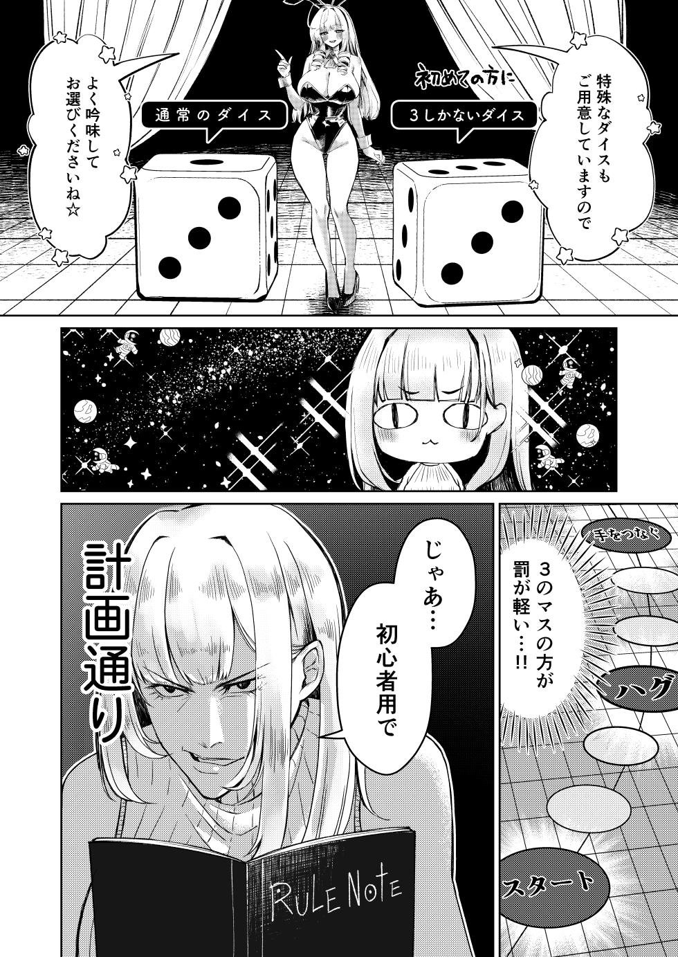 [niki’scope (niki.)] Jirai Sugoroku [Digital] - Page 13