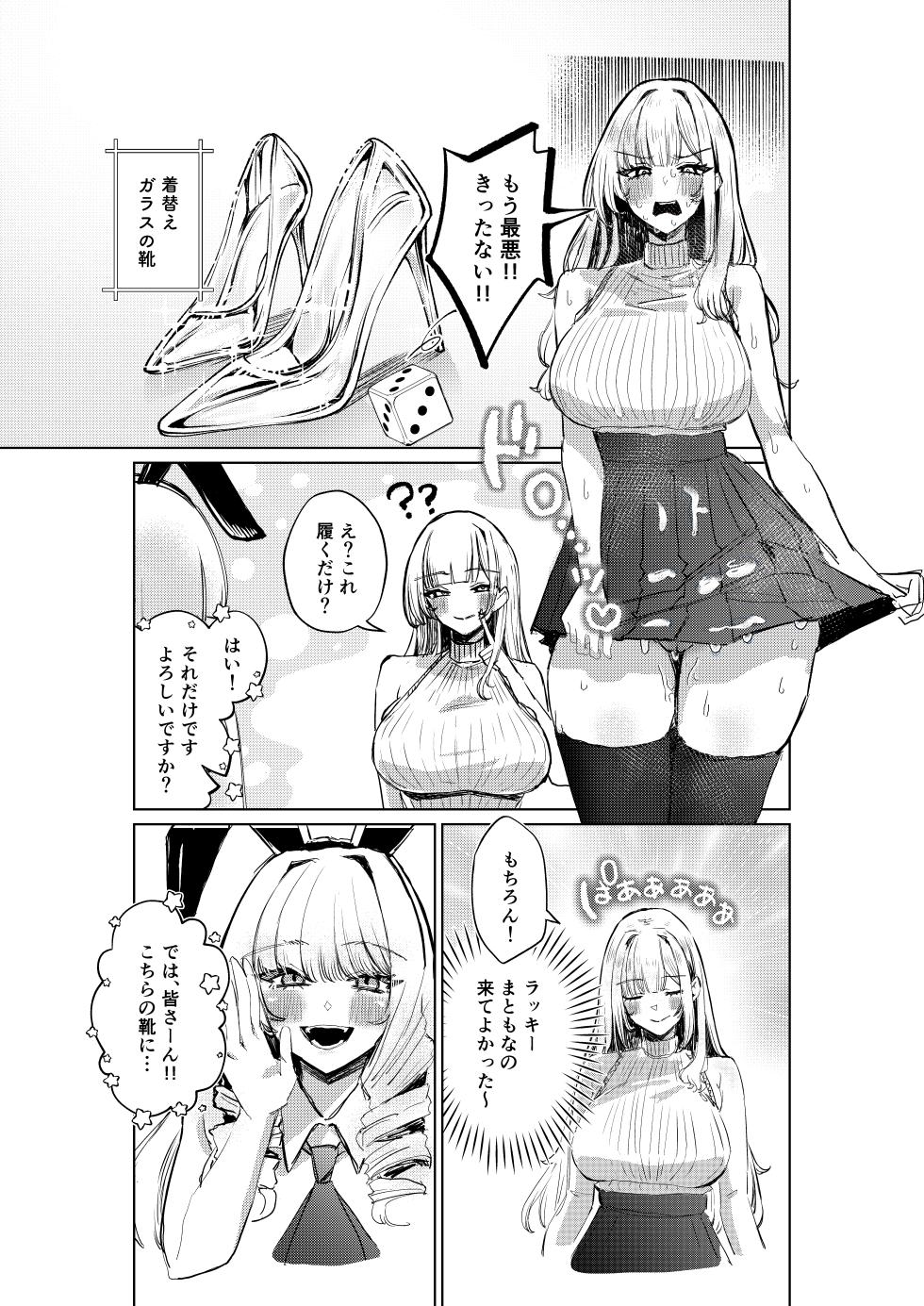 [niki’scope (niki.)] Jirai Sugoroku [Digital] - Page 21