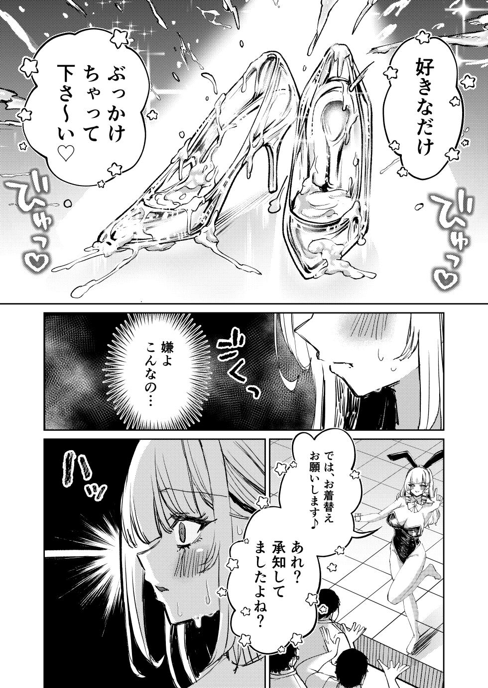 [niki’scope (niki.)] Jirai Sugoroku [Digital] - Page 22