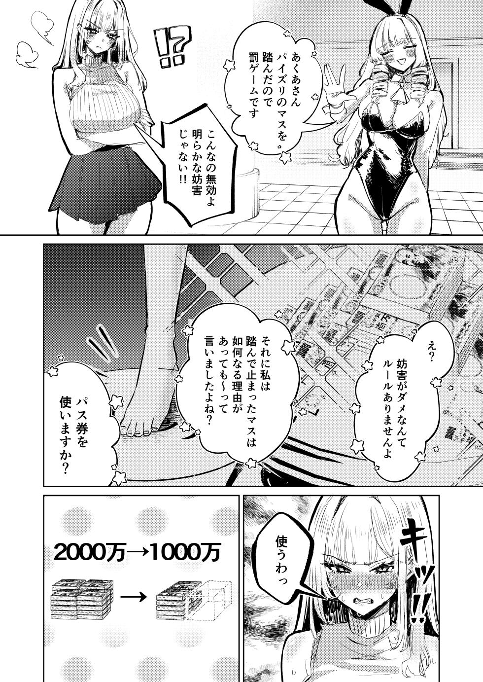 [niki’scope (niki.)] Jirai Sugoroku [Digital] - Page 25